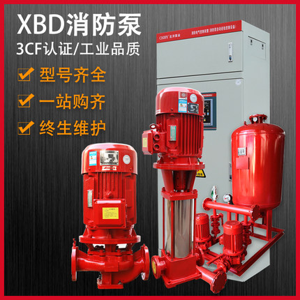山西XBD消防泵水泵